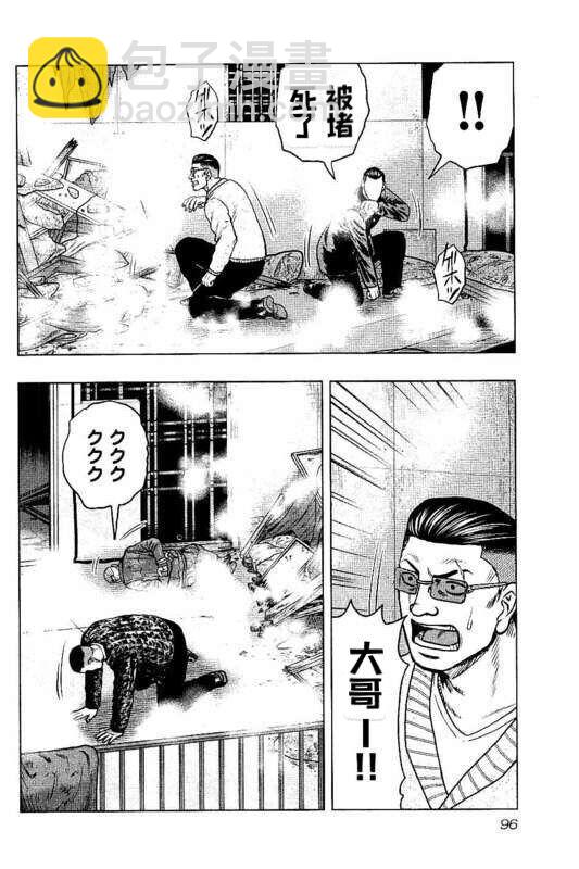 《热血高校crows外传-九头神龙男外传》第95话 第10页