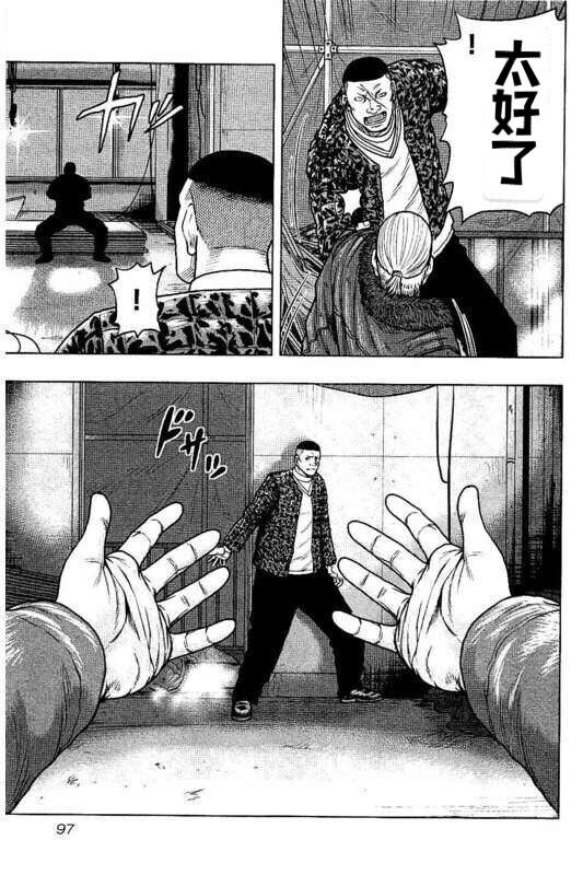 《热血高校crows外传-九头神龙男外传》第95话 第11页