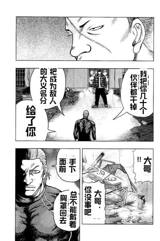 《热血高校crows外传-九头神龙男外传》第95话 第17页
