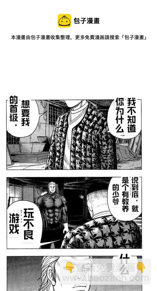 《热血高校crows外传-九头神龙男外传》第95话 第18页