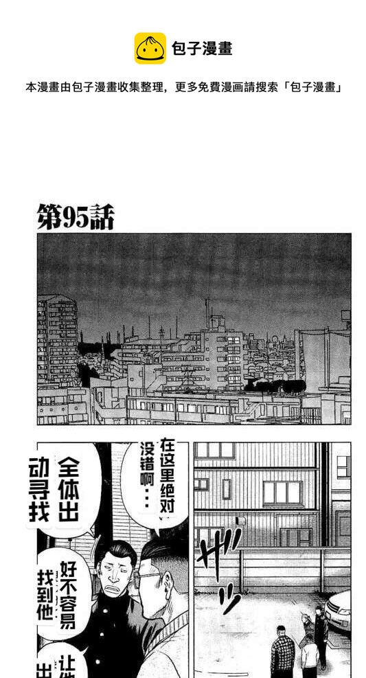 《热血高校crows外传-九头神龙男外传》第95话 第1页