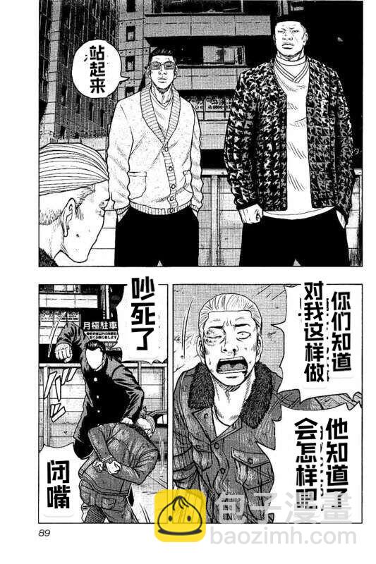 《热血高校crows外传-九头神龙男外传》第95话 第3页