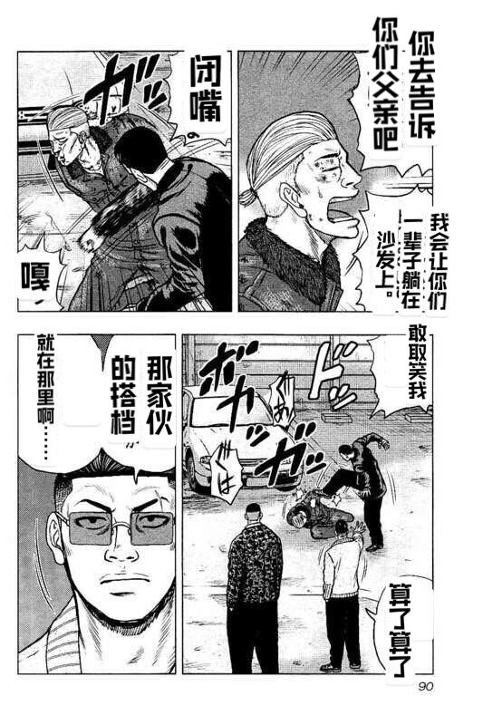 《热血高校crows外传-九头神龙男外传》第95话 第4页