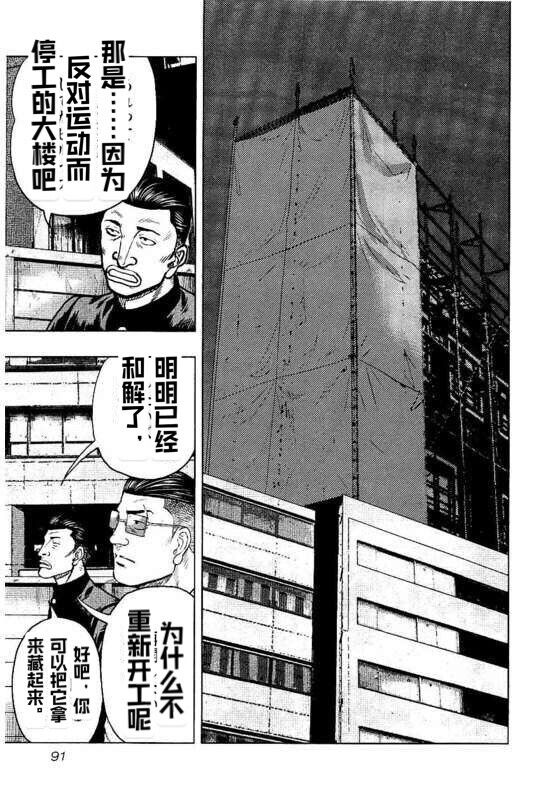 《热血高校crows外传-九头神龙男外传》第95话 第5页