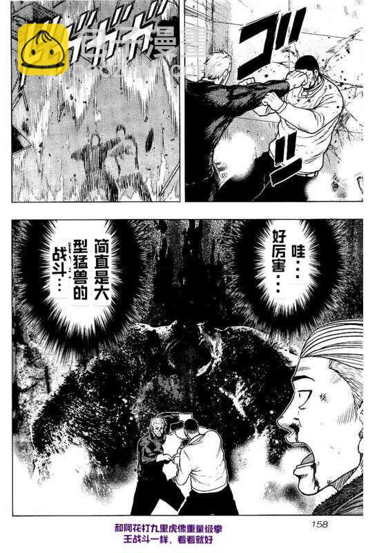 《热血高校crows外传-九头神龙男外传》第98话 第10页