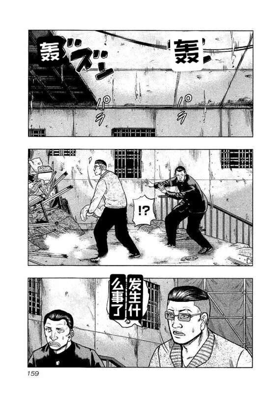 《热血高校crows外传-九头神龙男外传》第98话 第11页
