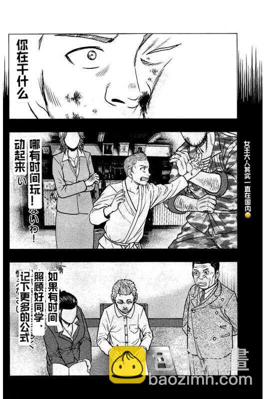 《热血高校crows外传-九头神龙男外传》第98话 第14页