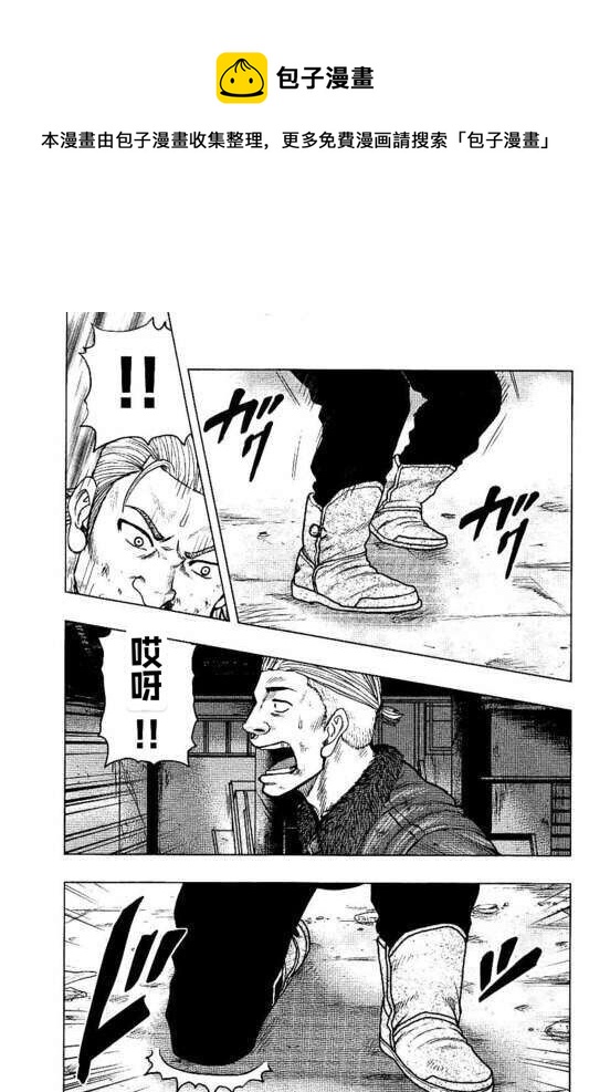 《热血高校crows外传-九头神龙男外传》第98话 第17页