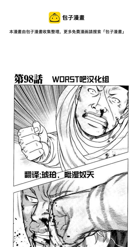 《热血高校crows外传-九头神龙男外传》第98话 第1页