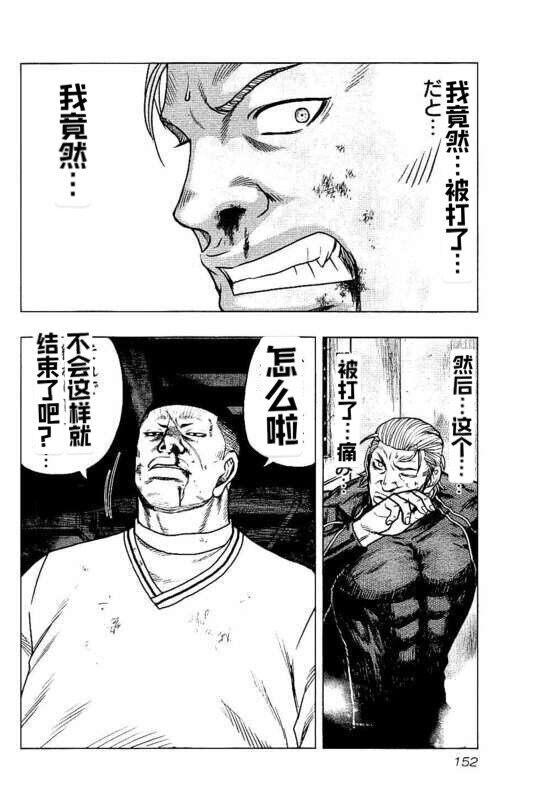 《热血高校crows外传-九头神龙男外传》第98话 第4页