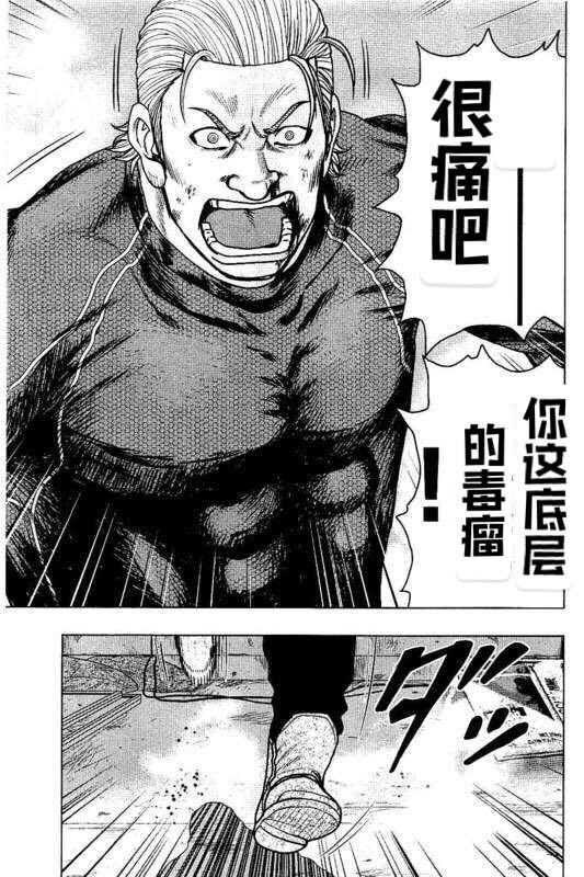 《热血高校crows外传-九头神龙男外传》第98话 第5页