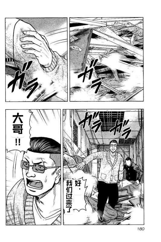 《热血高校crows外传-九头神龙男外传》第99话 第12页