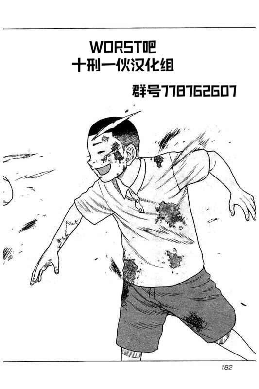 《热血高校crows外传-九头神龙男外传》第99话 第14页