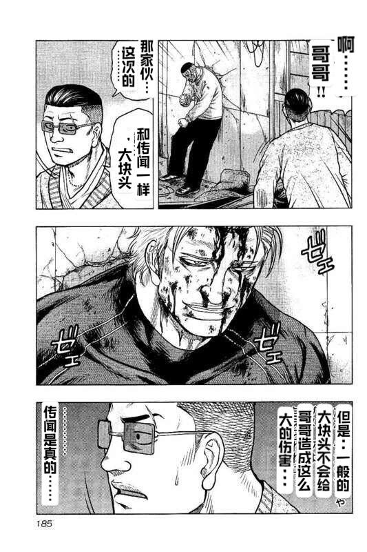 《热血高校crows外传-九头神龙男外传》第99话 第17页