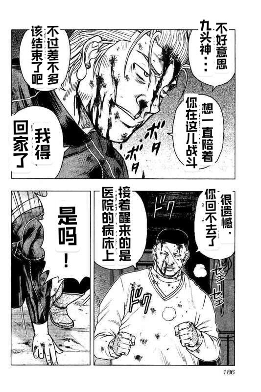 《热血高校crows外传-九头神龙男外传》第99话 第18页