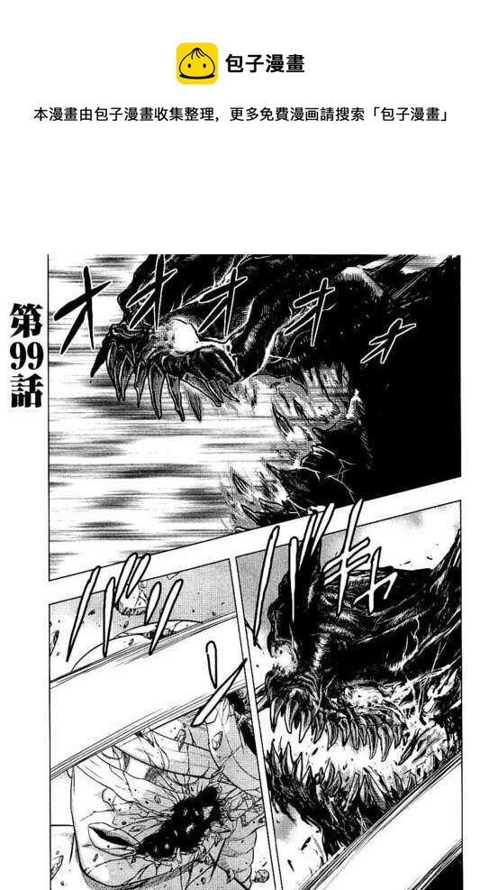 《热血高校crows外传-九头神龙男外传》第99话 第1页