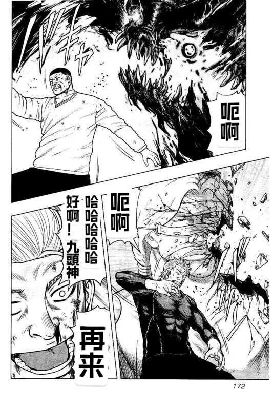 《热血高校crows外传-九头神龙男外传》第99话 第4页