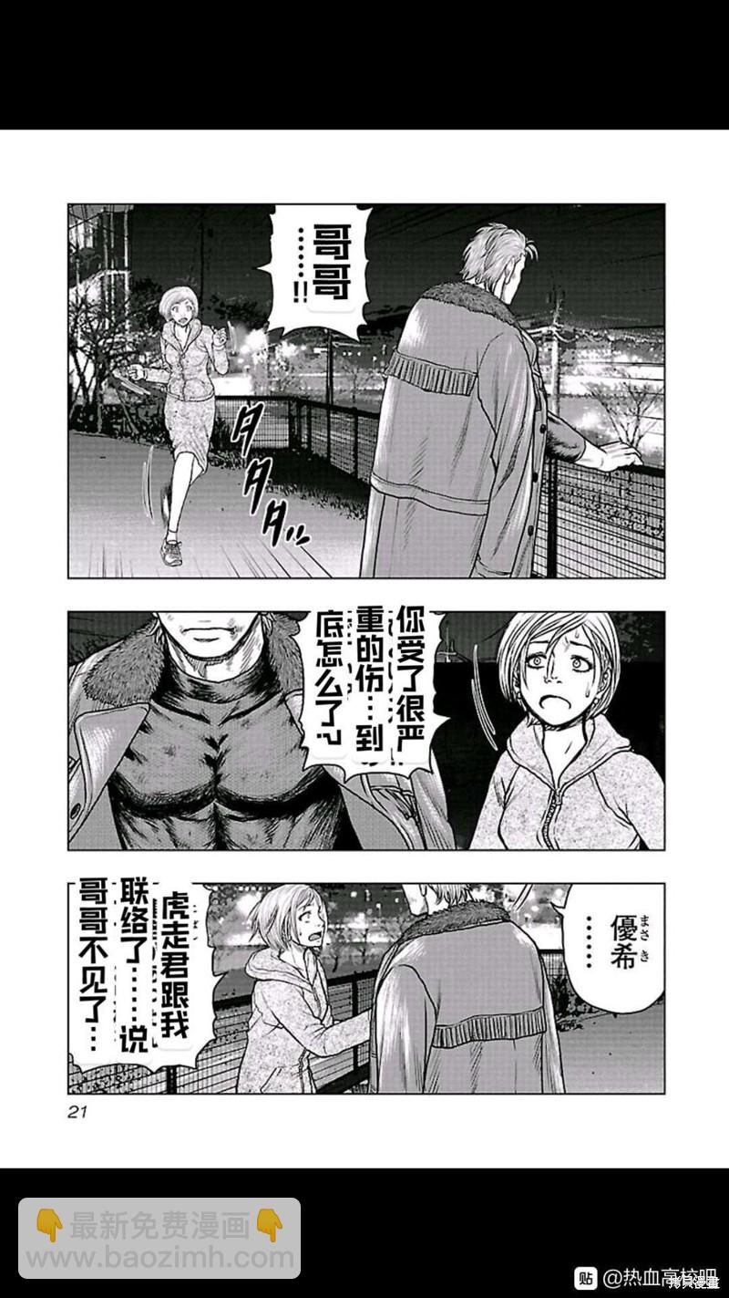 《热血高校crows外传-九头神龙男外传》第100话 第16页