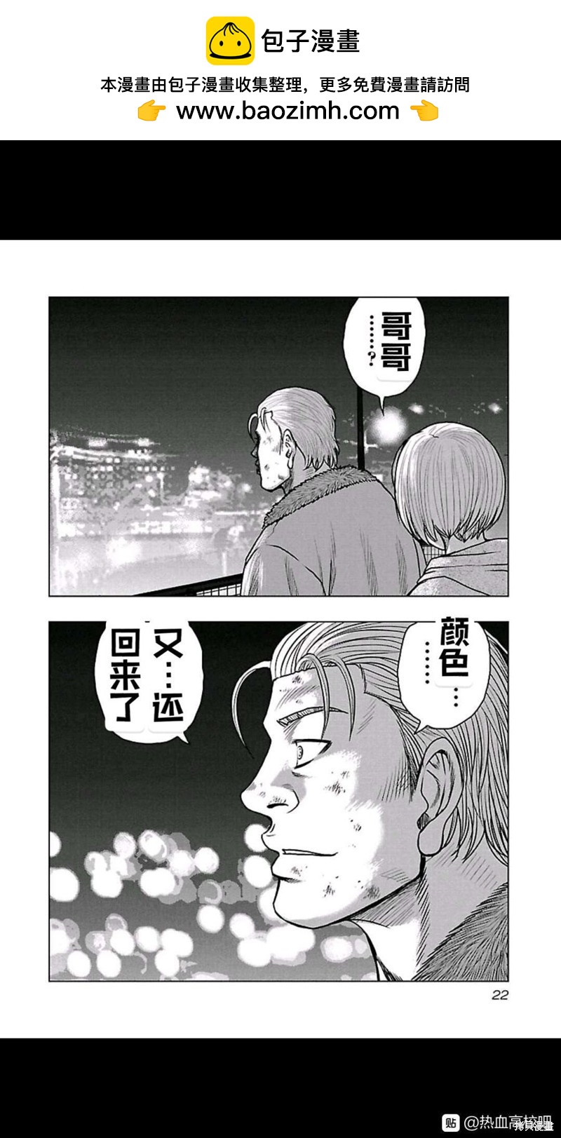 《热血高校crows外传-九头神龙男外传》第100话 第17页