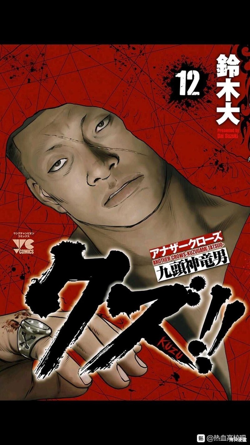 《热血高校crows外传-九头神龙男外传》第100话 第1页