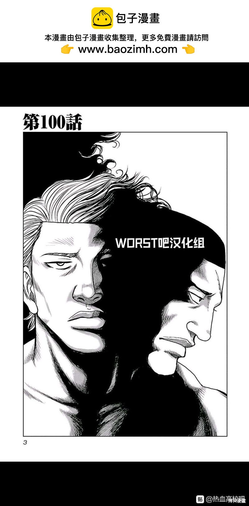 《热血高校crows外传-九头神龙男外传》第100话 第2页