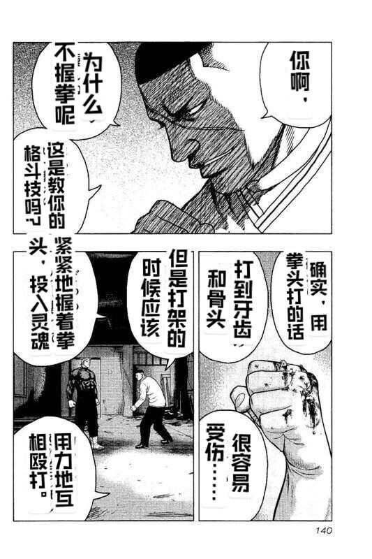 《热血高校crows外传-九头神龙男外传》第97话 第14页