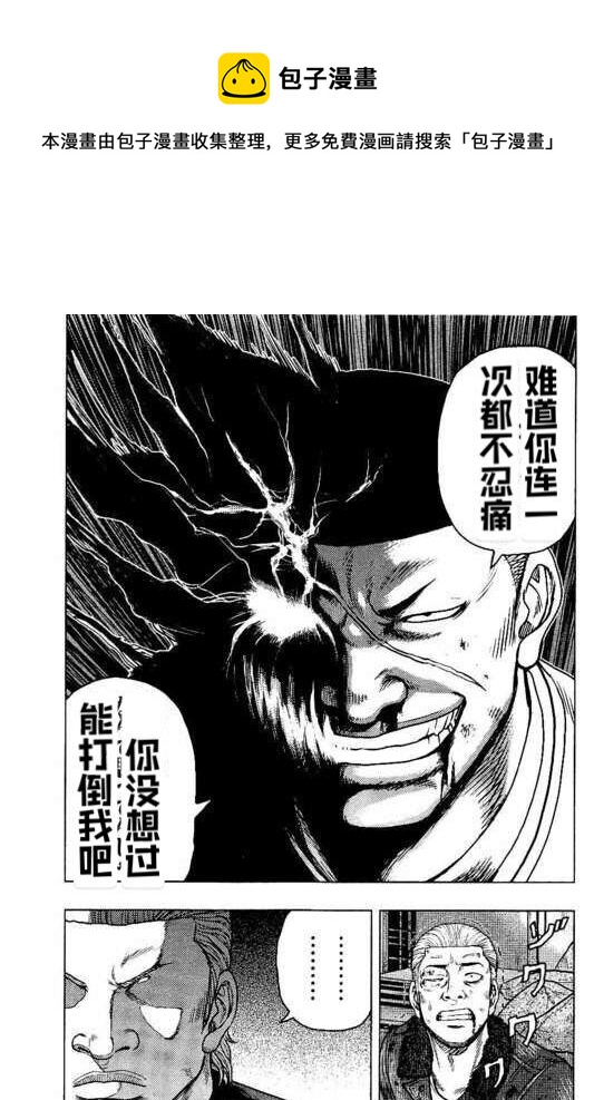 《热血高校crows外传-九头神龙男外传》第97话 第15页