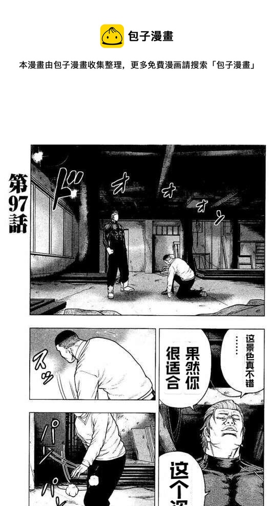 《热血高校crows外传-九头神龙男外传》第97话 第1页