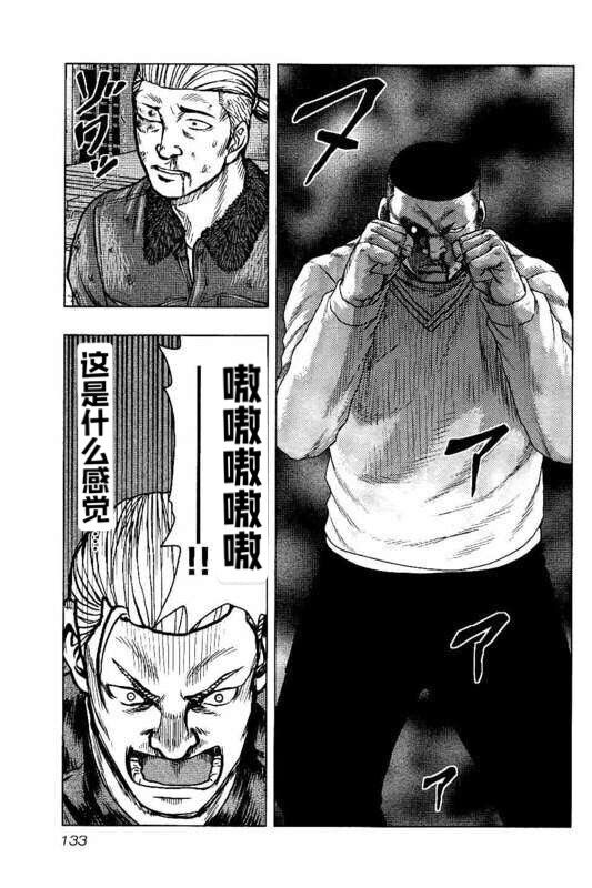 《热血高校crows外传-九头神龙男外传》第97话 第7页