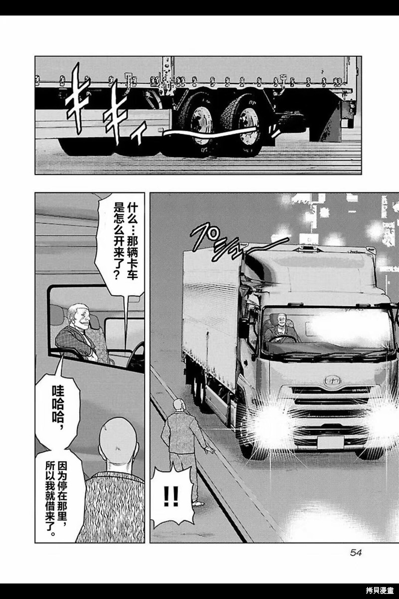 《热血高校crows外传-九头神龙男外传》第102话 第10页