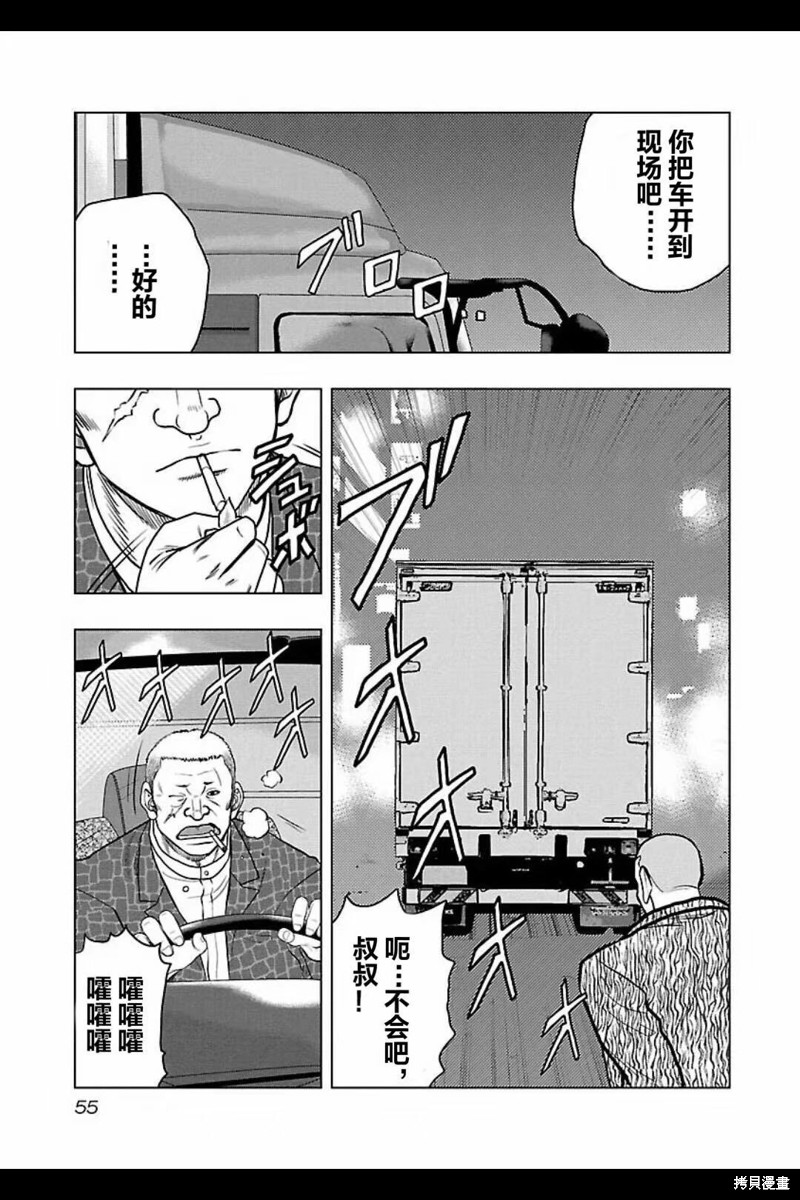 《热血高校crows外传-九头神龙男外传》第102话 第11页
