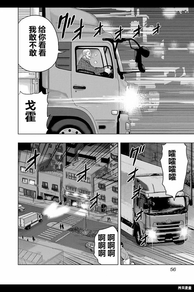 《热血高校crows外传-九头神龙男外传》第102话 第12页