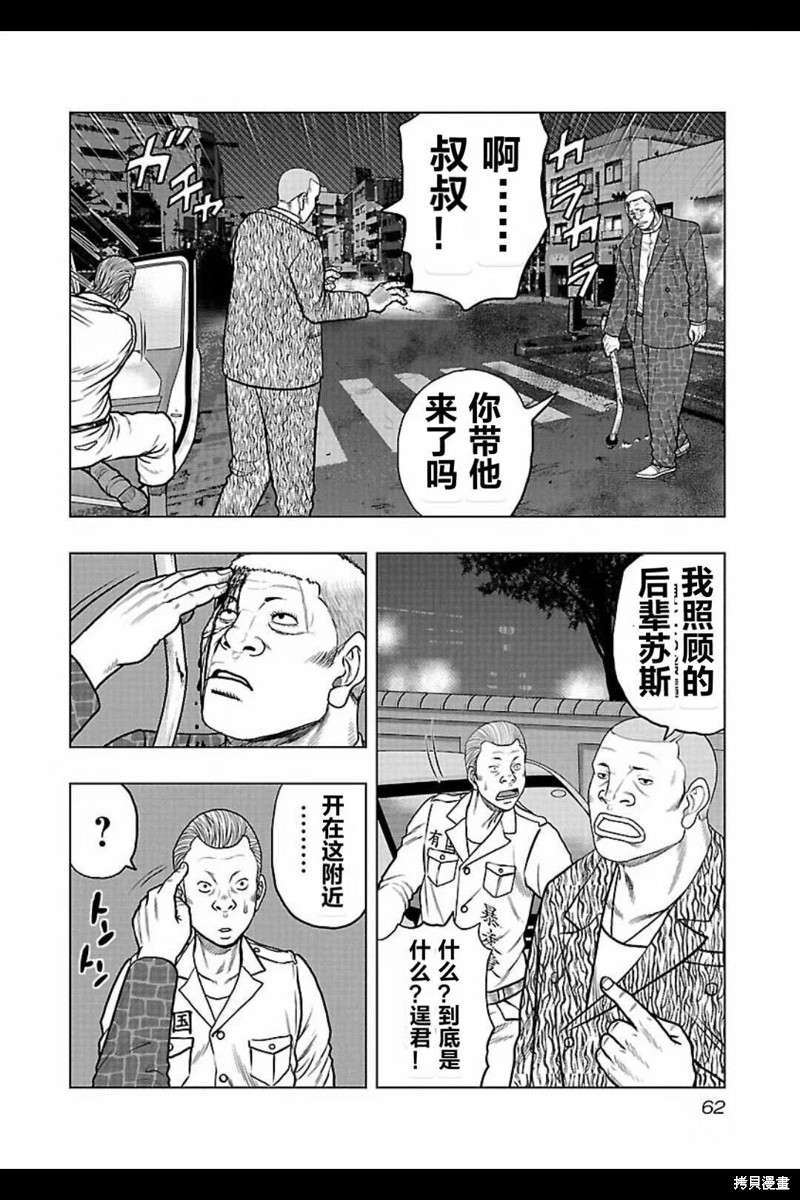 《热血高校crows外传-九头神龙男外传》第102话 第17页