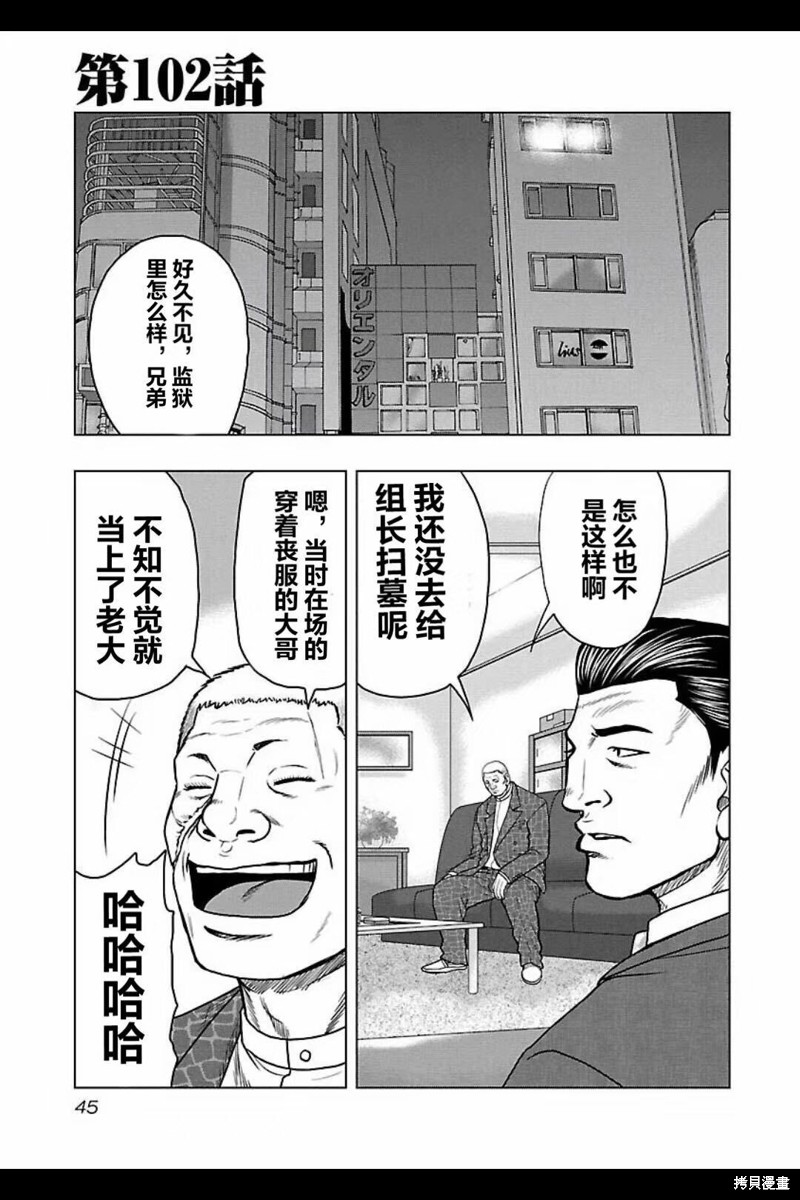 《热血高校crows外传-九头神龙男外传》第102话 第1页
