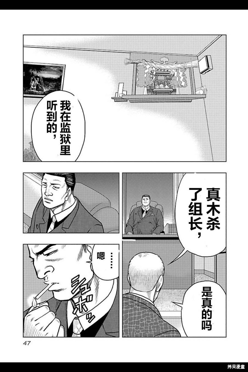 《热血高校crows外传-九头神龙男外传》第102话 第3页