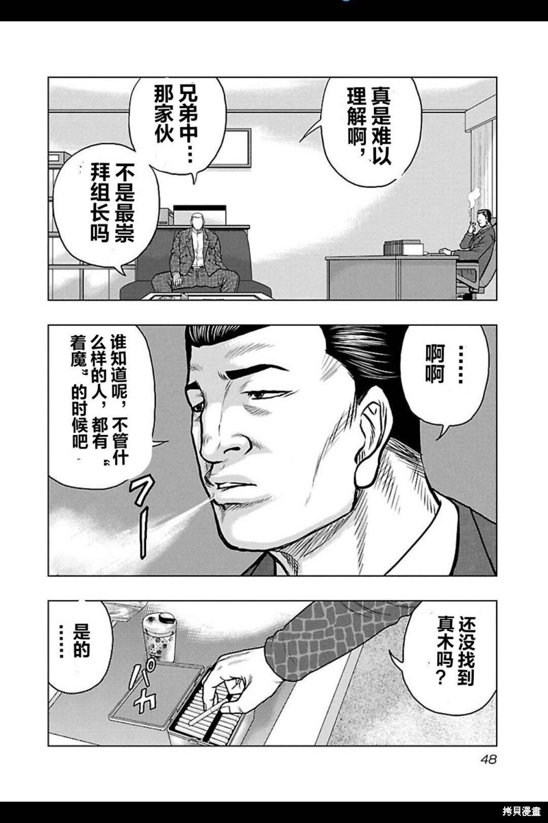 《热血高校crows外传-九头神龙男外传》第102话 第4页
