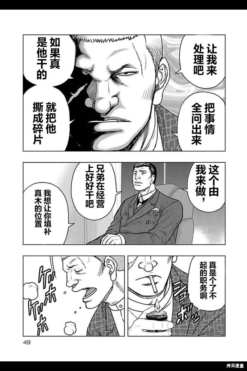 《热血高校crows外传-九头神龙男外传》第102话 第5页