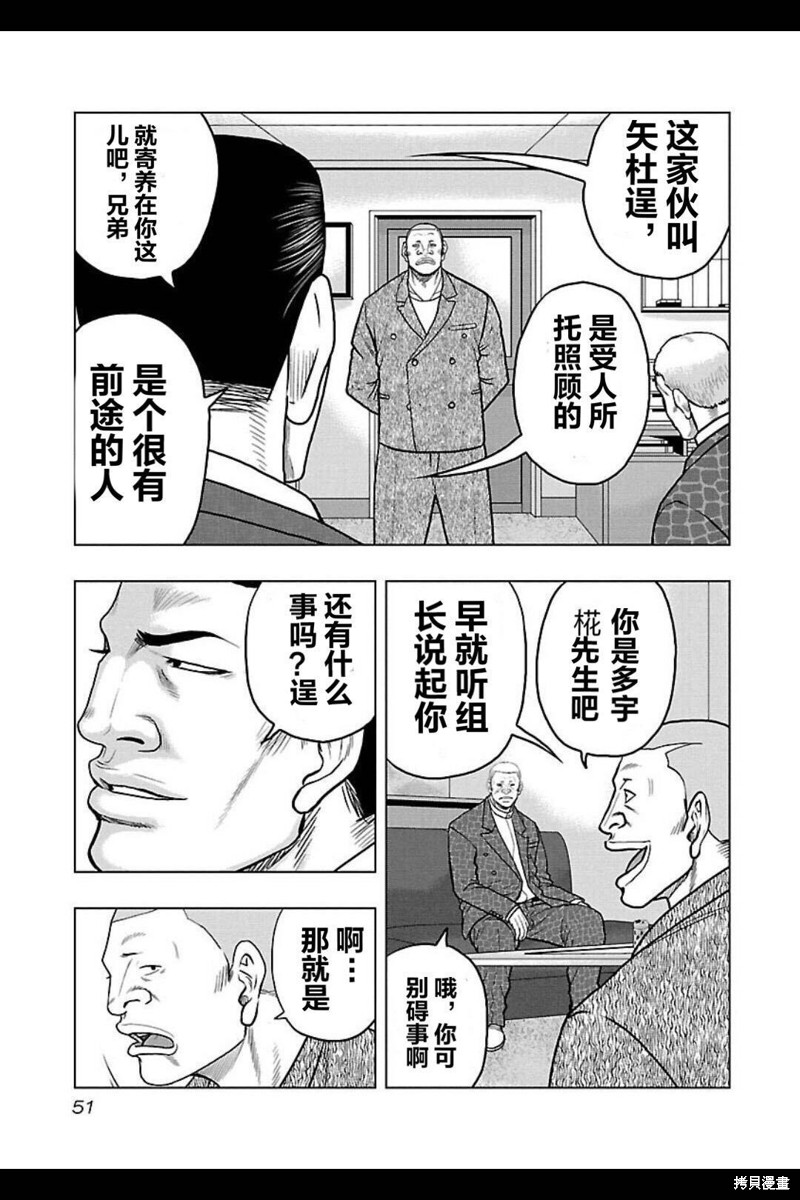 《热血高校crows外传-九头神龙男外传》第102话 第7页