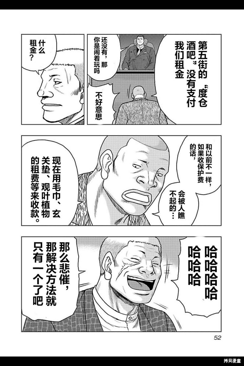 《热血高校crows外传-九头神龙男外传》第102话 第8页