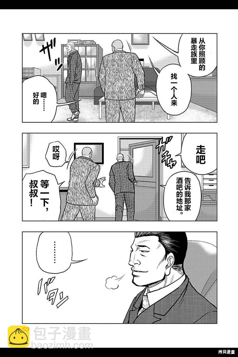 《热血高校crows外传-九头神龙男外传》第102话 第9页