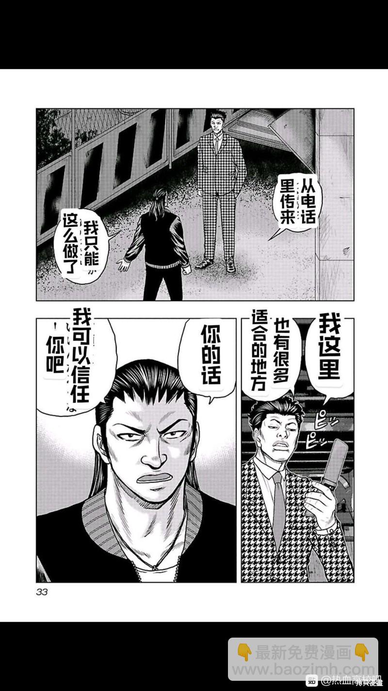 《热血高校crows外传-九头神龙男外传》第101话 第10页