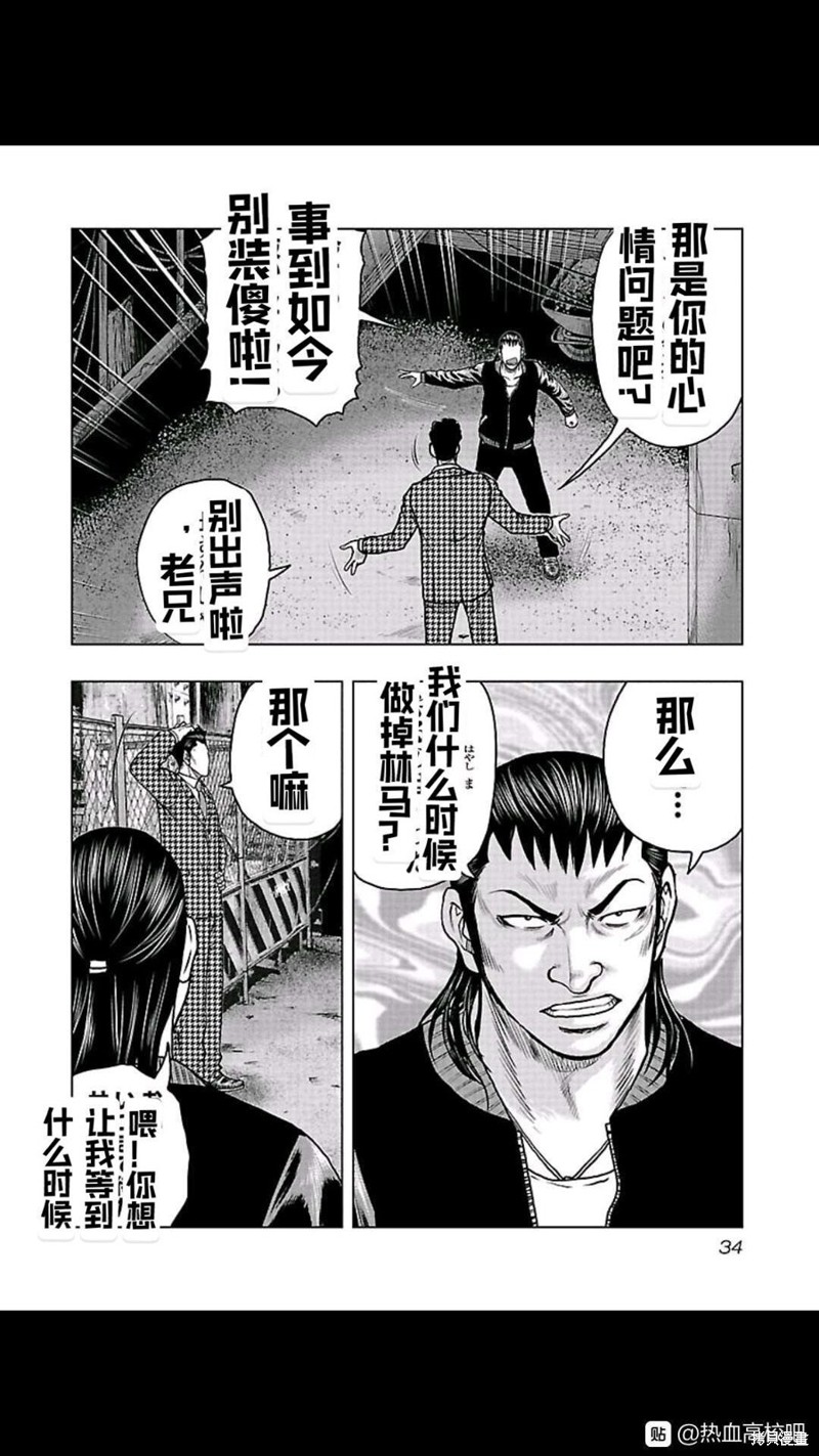 《热血高校crows外传-九头神龙男外传》第101话 第11页