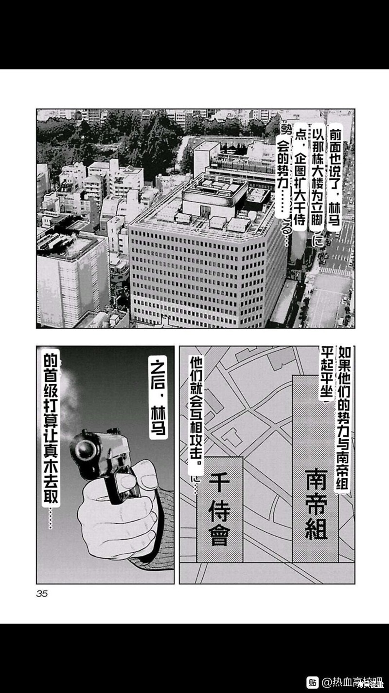 《热血高校crows外传-九头神龙男外传》第101话 第12页