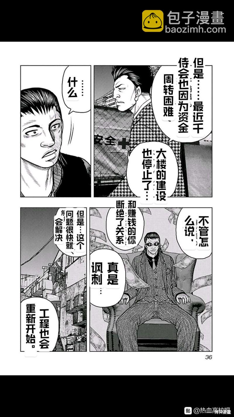 《热血高校crows外传-九头神龙男外传》第101话 第13页