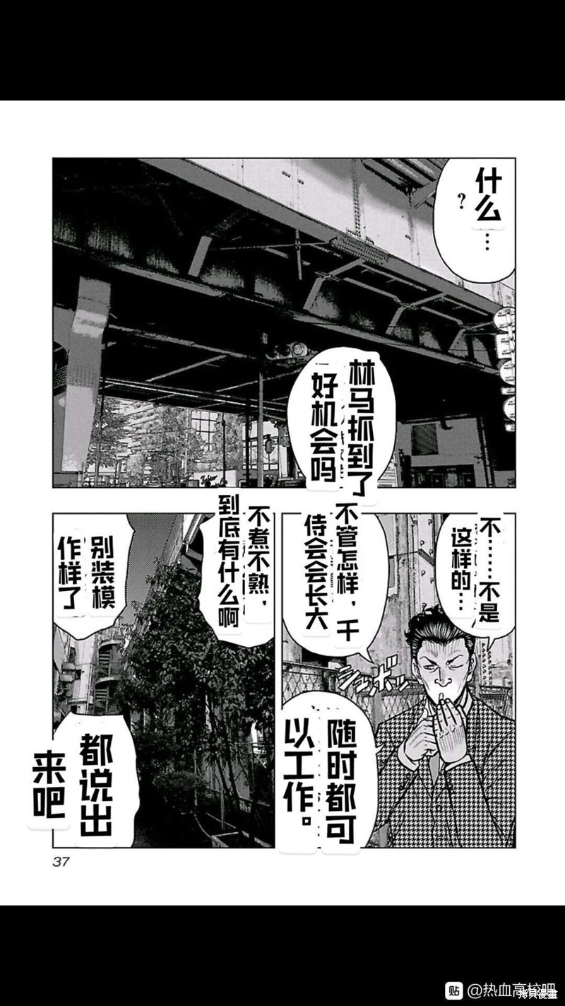 《热血高校crows外传-九头神龙男外传》第101话 第14页