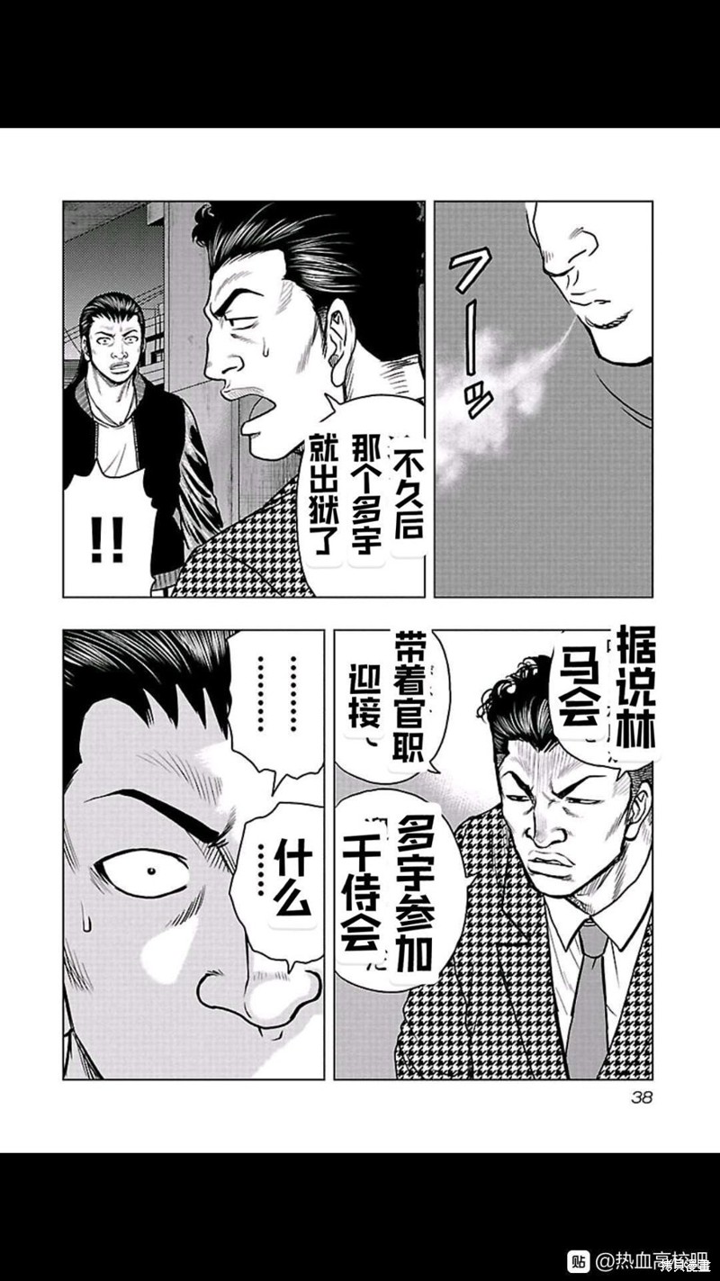 《热血高校crows外传-九头神龙男外传》第101话 第15页