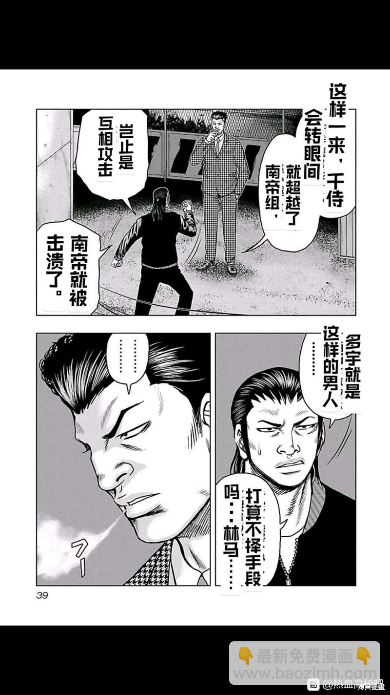 《热血高校crows外传-九头神龙男外传》第101话 第16页