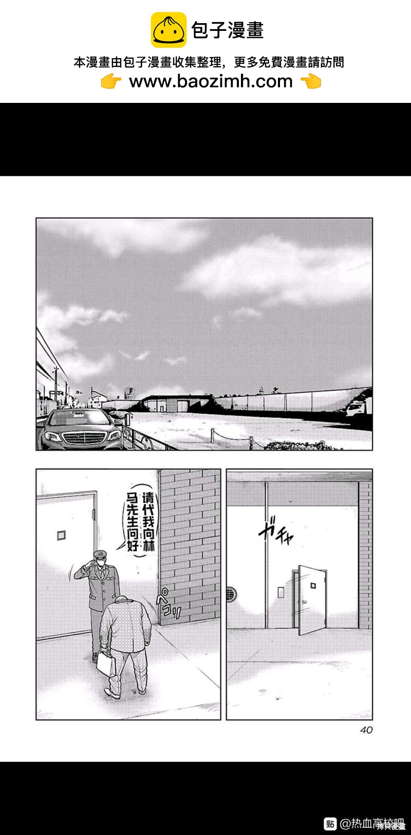 《热血高校crows外传-九头神龙男外传》第101话 第17页