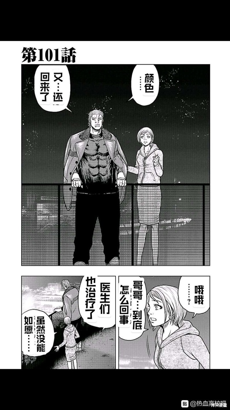 《热血高校crows外传-九头神龙男外传》第101话 第1页