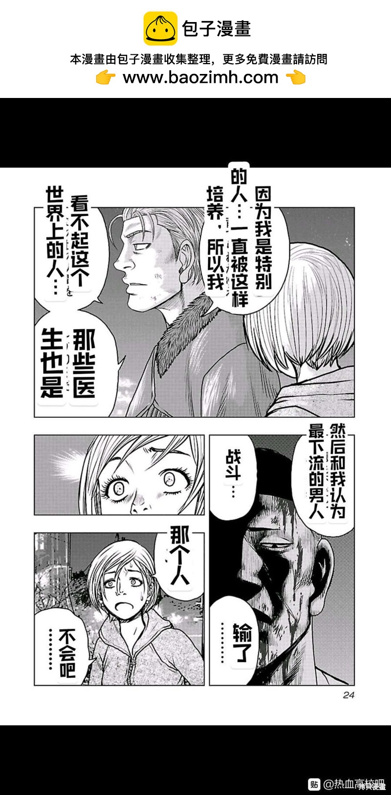 《热血高校crows外传-九头神龙男外传》第101话 第2页